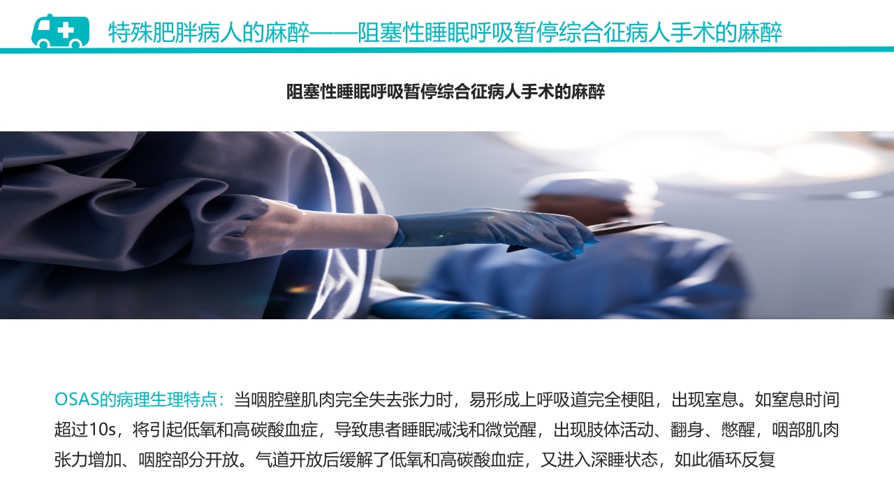 肥胖患者手术的麻醉PPT课件22