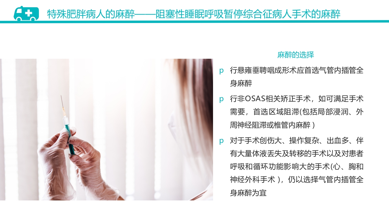 肥胖患者手术的麻醉PPT课件26