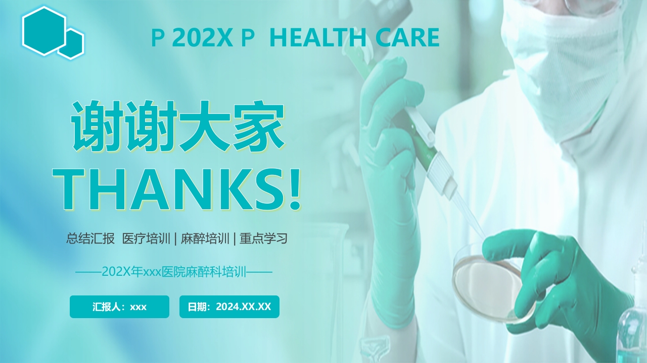 肥胖患者手术的麻醉PPT课件32