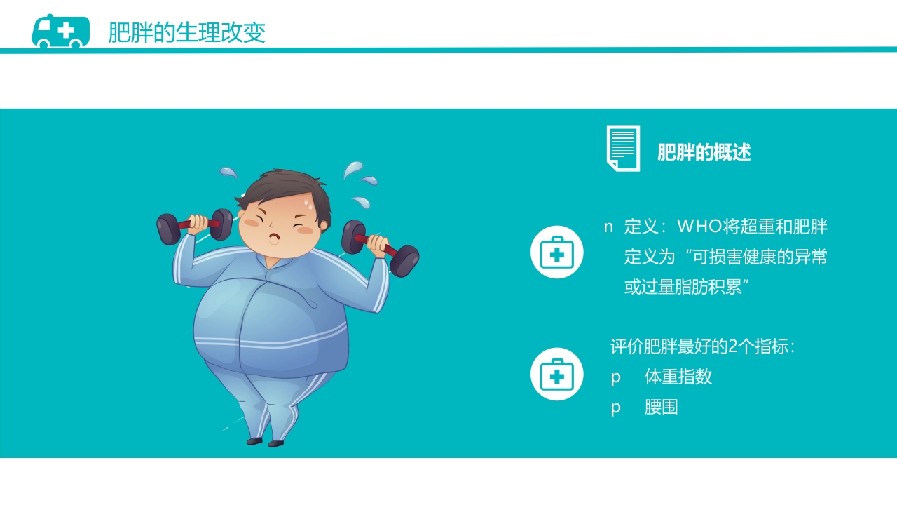 肥胖患者手术的麻醉PPT课件4