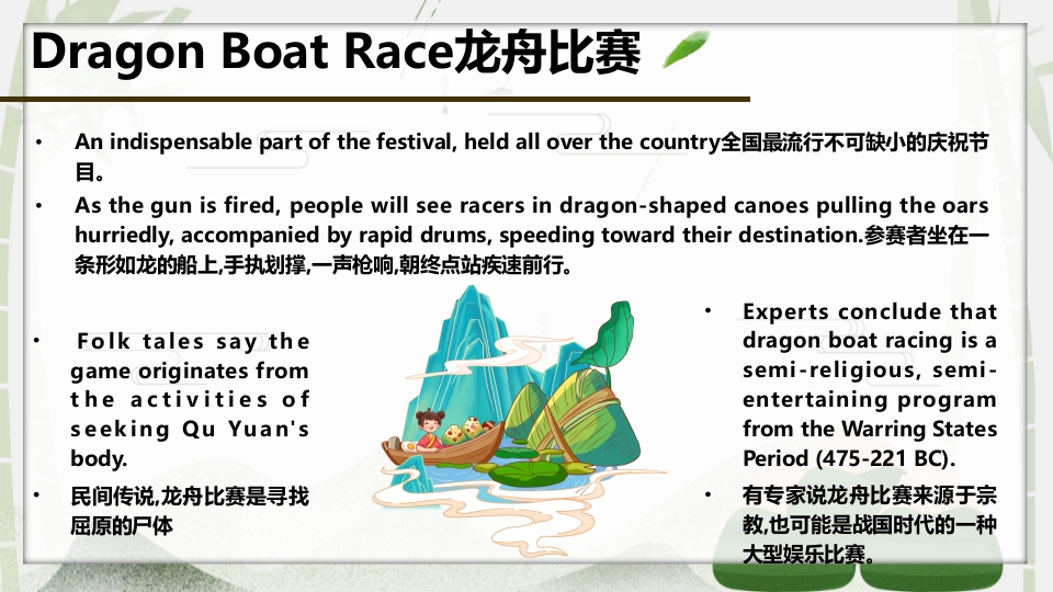 端午节英文介绍PPT课件11