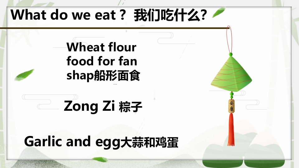 端午节英文介绍PPT课件12