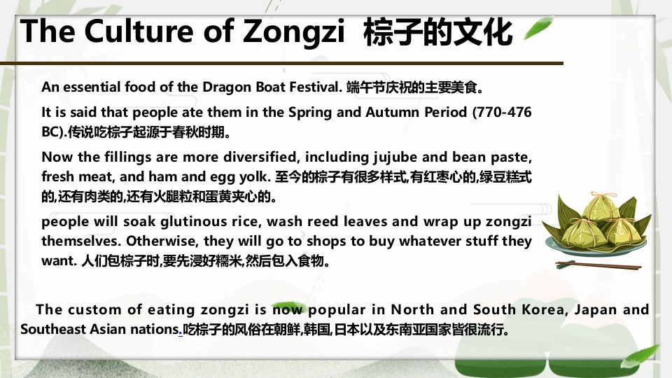 端午节英文介绍PPT课件13
