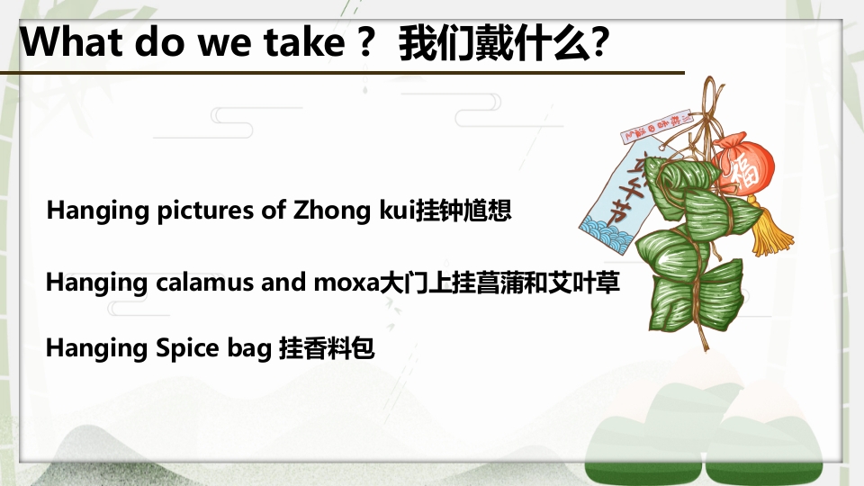 端午节英文介绍PPT课件15