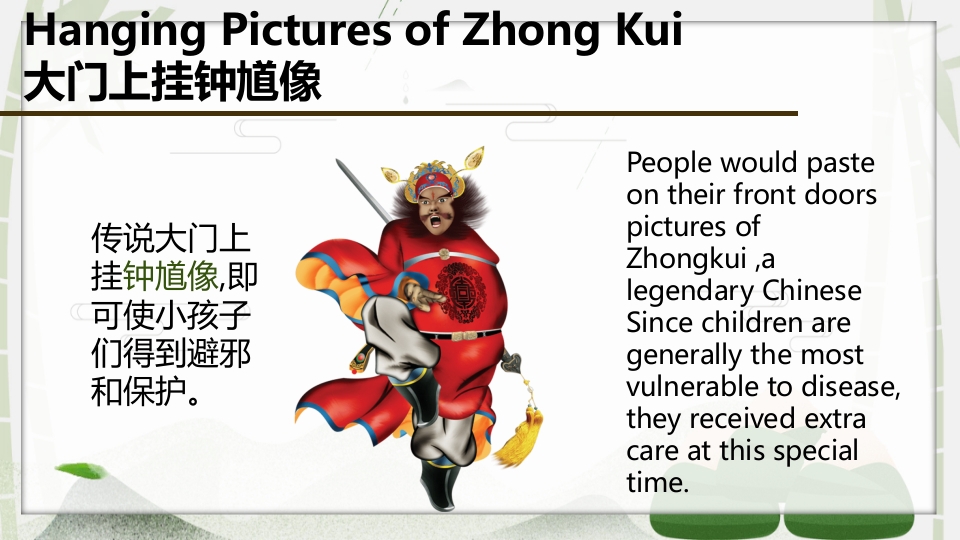 端午节英文介绍PPT课件16