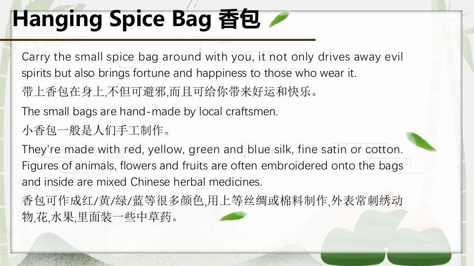 端午节英文介绍PPT课件18