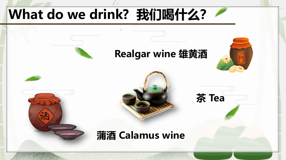 端午节英文介绍PPT课件19