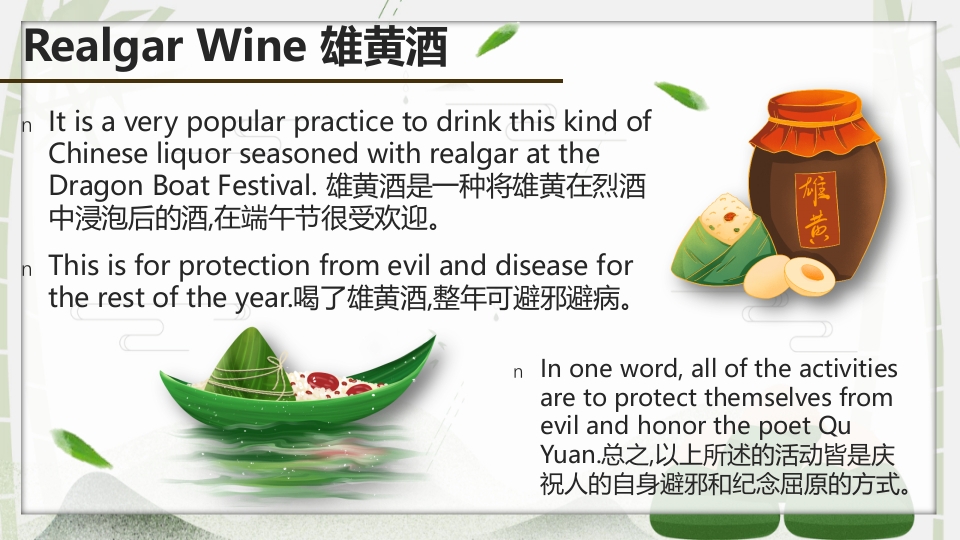 端午节英文介绍PPT课件20