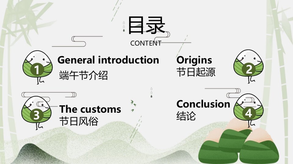 端午节英文介绍PPT课件2