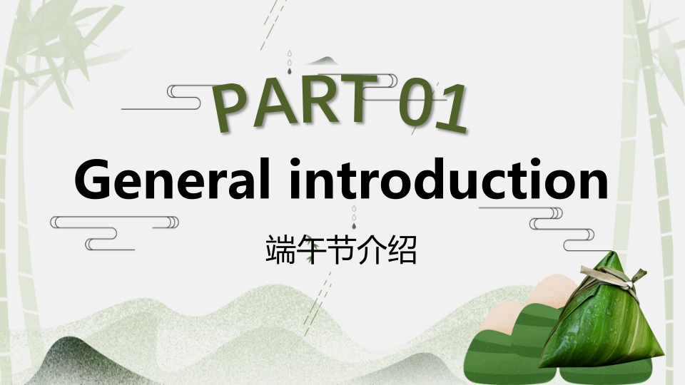 端午节英文介绍PPT课件3