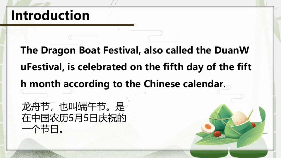 端午节英文介绍PPT课件4