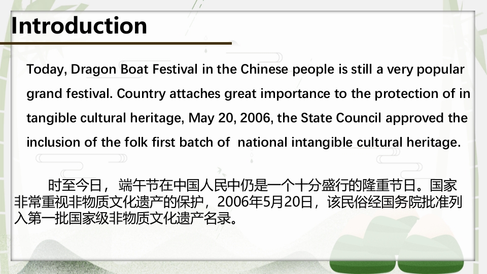端午节英文介绍PPT课件5