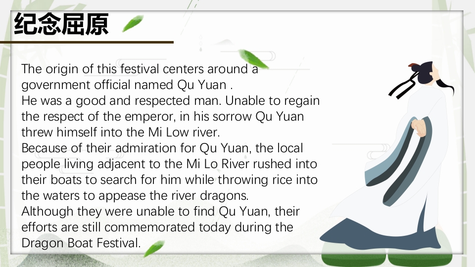 端午节英文介绍PPT课件7