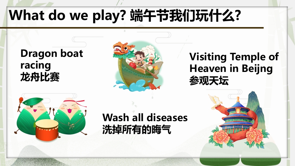 端午节英文介绍PPT课件9