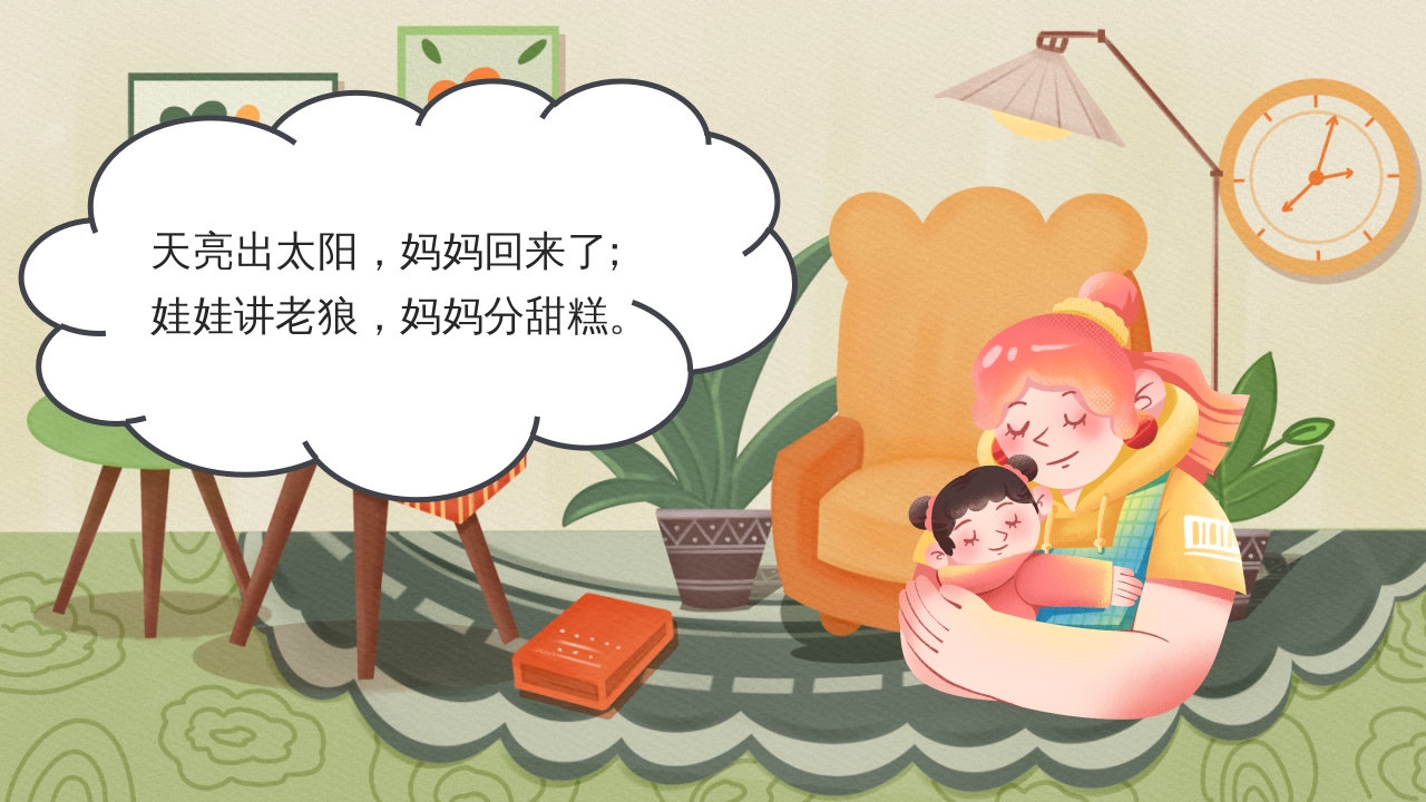 狼外婆PPT课件绘本故事PPT课件27