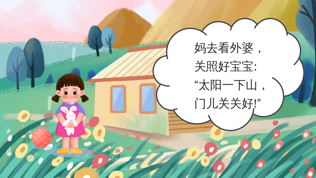 狼外婆PPT课件绘本故事PPT课件3