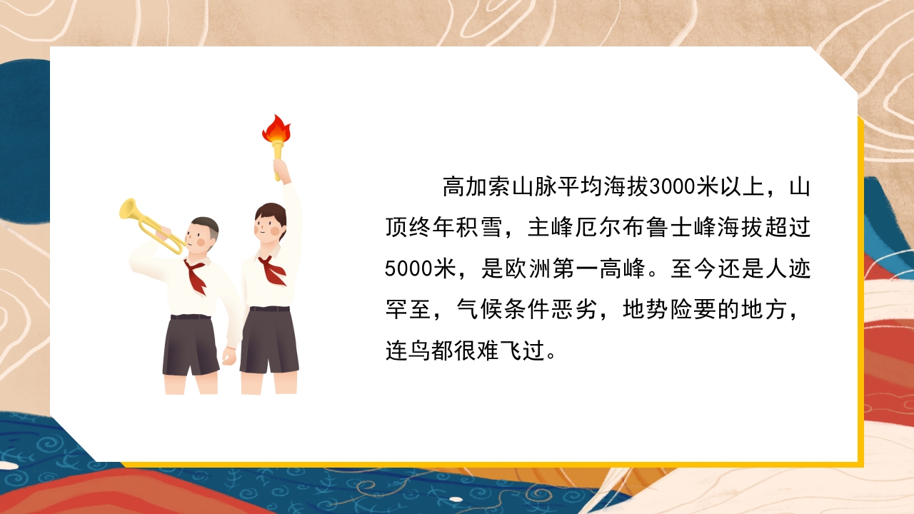 普罗米修斯ppt课件·四年级·部编版11