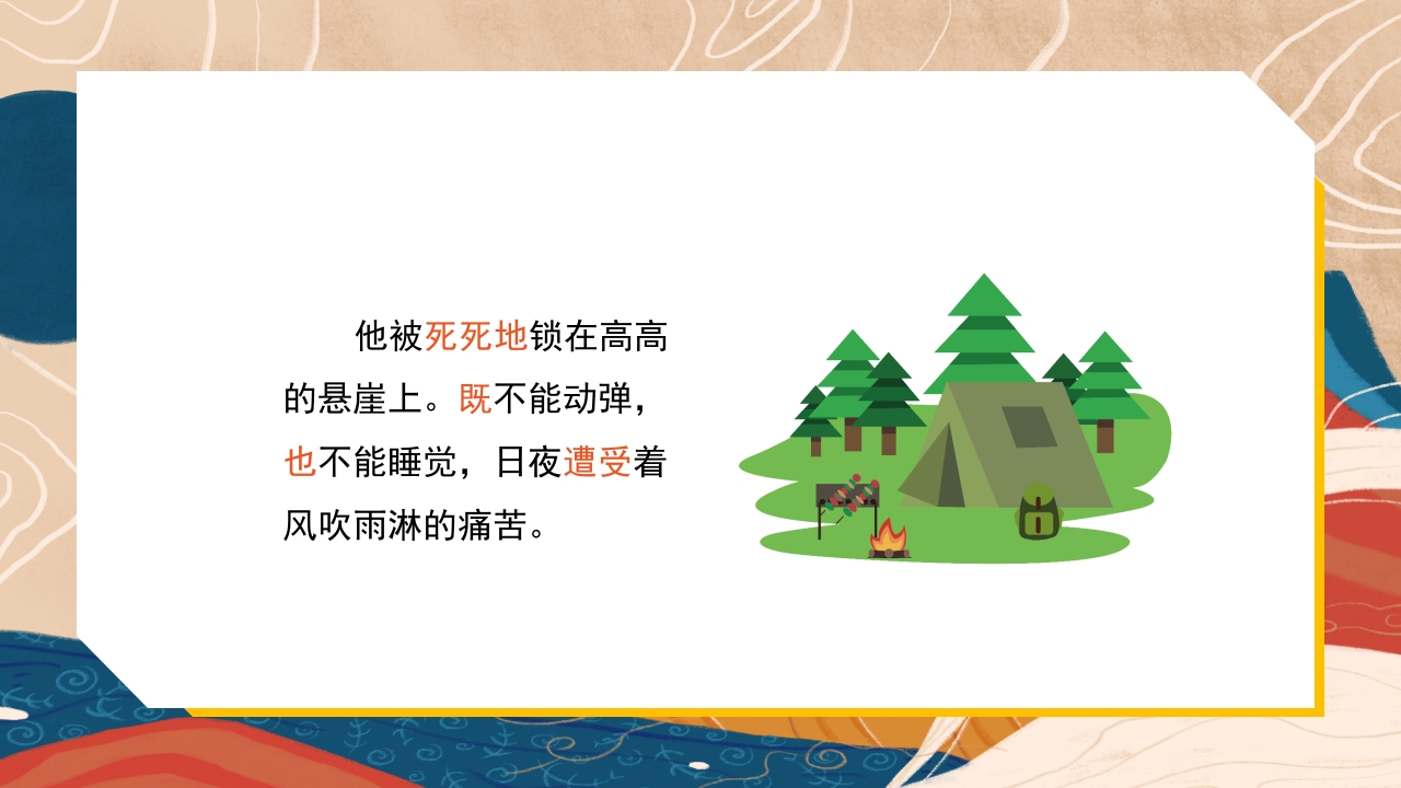 普罗米修斯ppt课件·四年级·部编版12