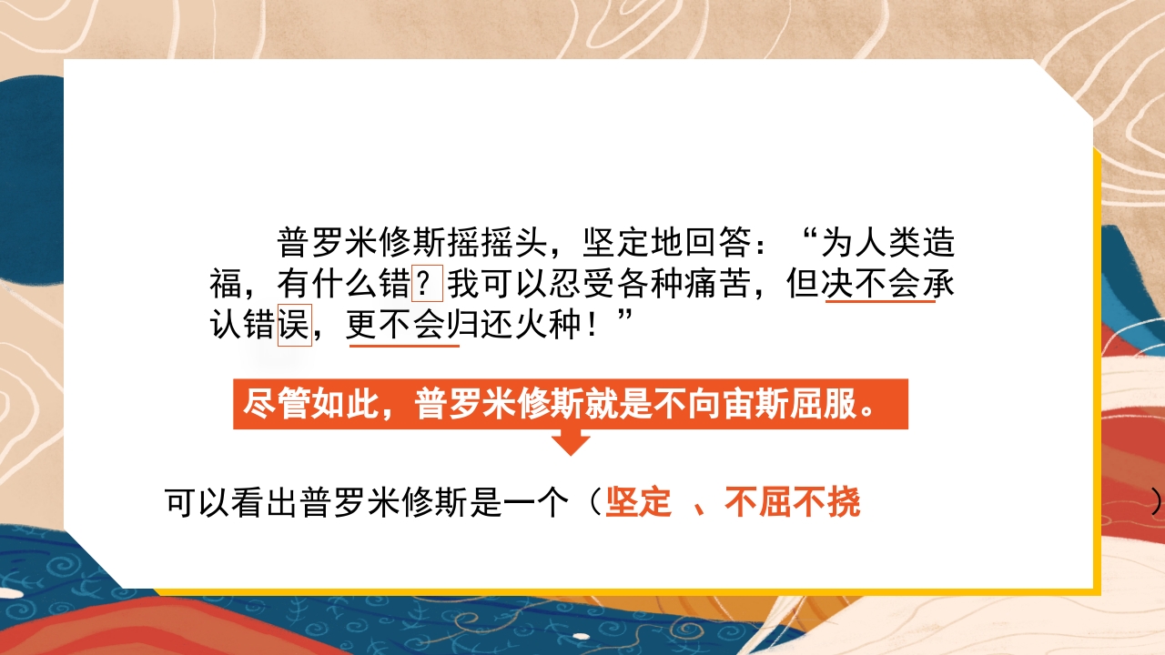 普罗米修斯ppt课件·四年级·部编版13