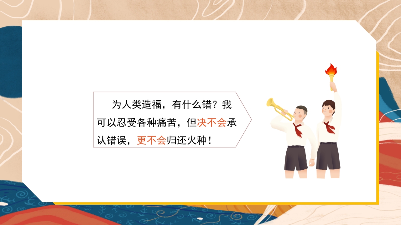 普罗米修斯ppt课件·四年级·部编版15