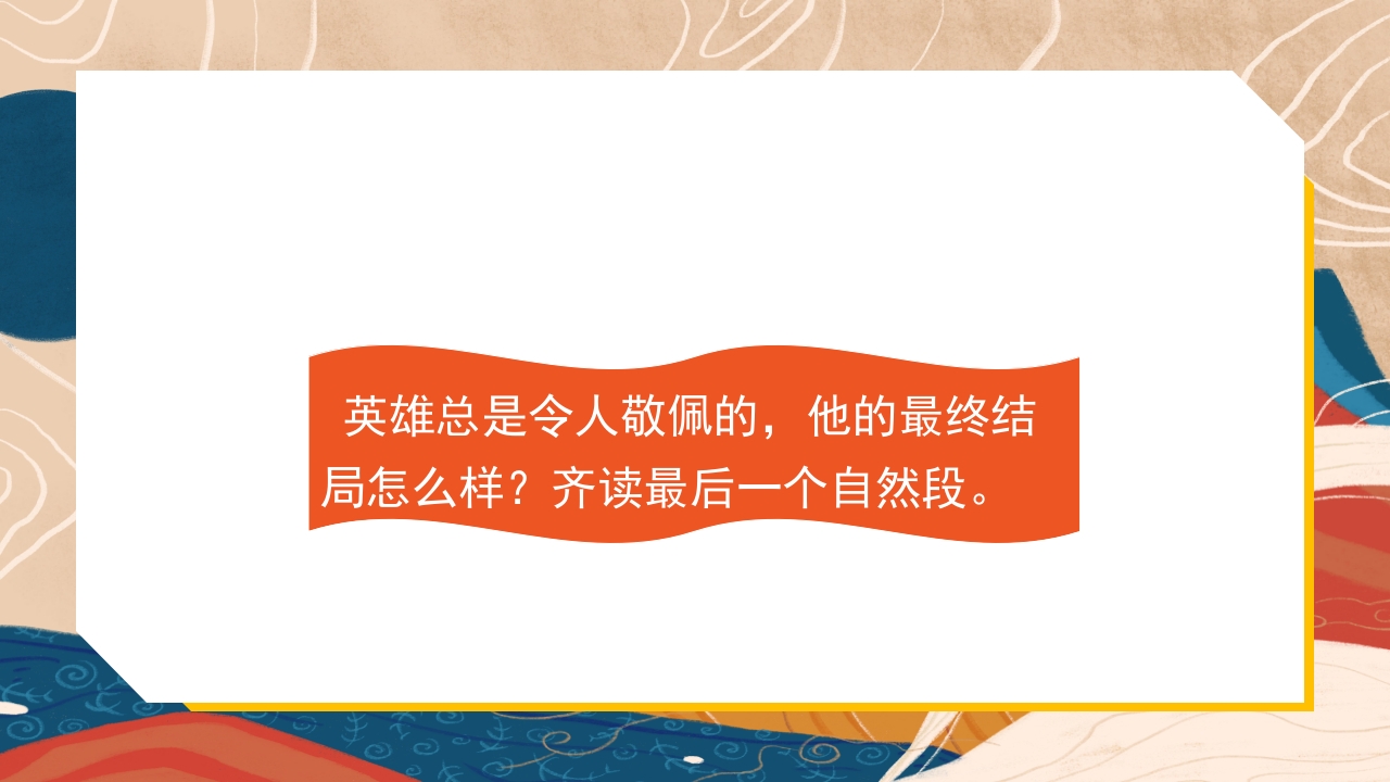 普罗米修斯ppt课件·四年级·部编版16