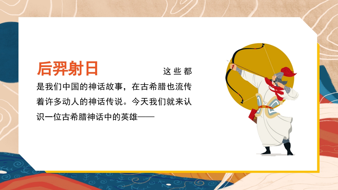 普罗米修斯ppt课件·四年级·部编版2
