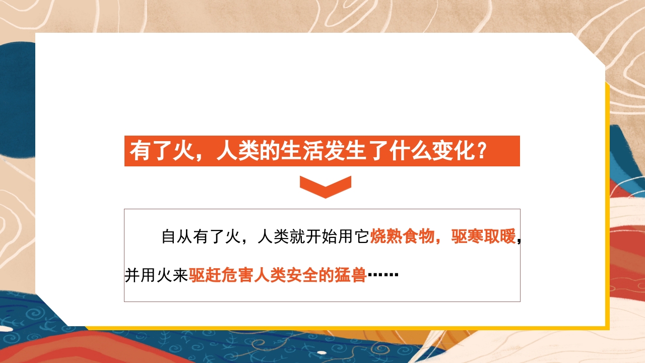 普罗米修斯ppt课件·四年级·部编版8