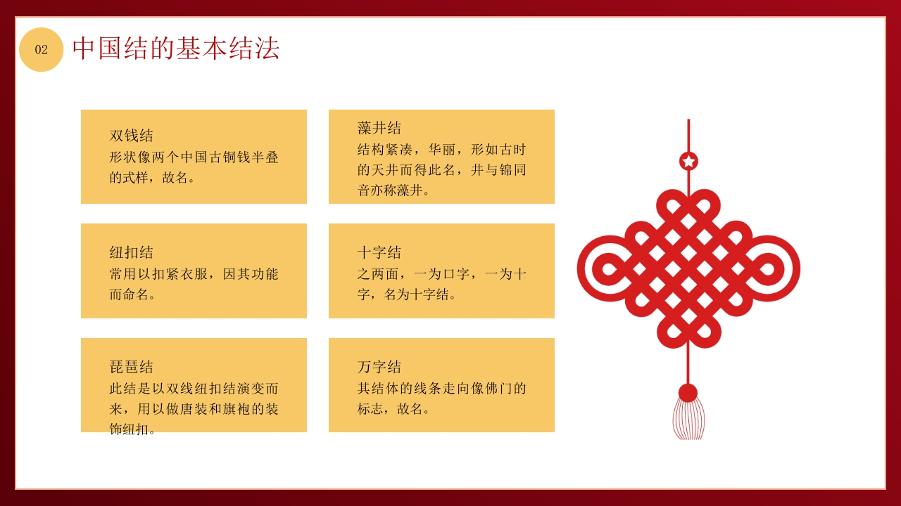 中国非物质文化遗产中国结介绍PPT课件11