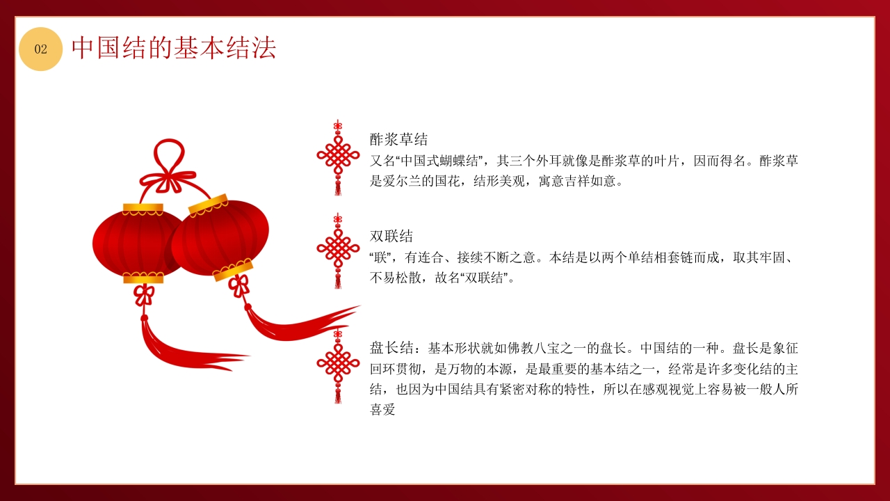 中国非物质文化遗产中国结介绍PPT课件12