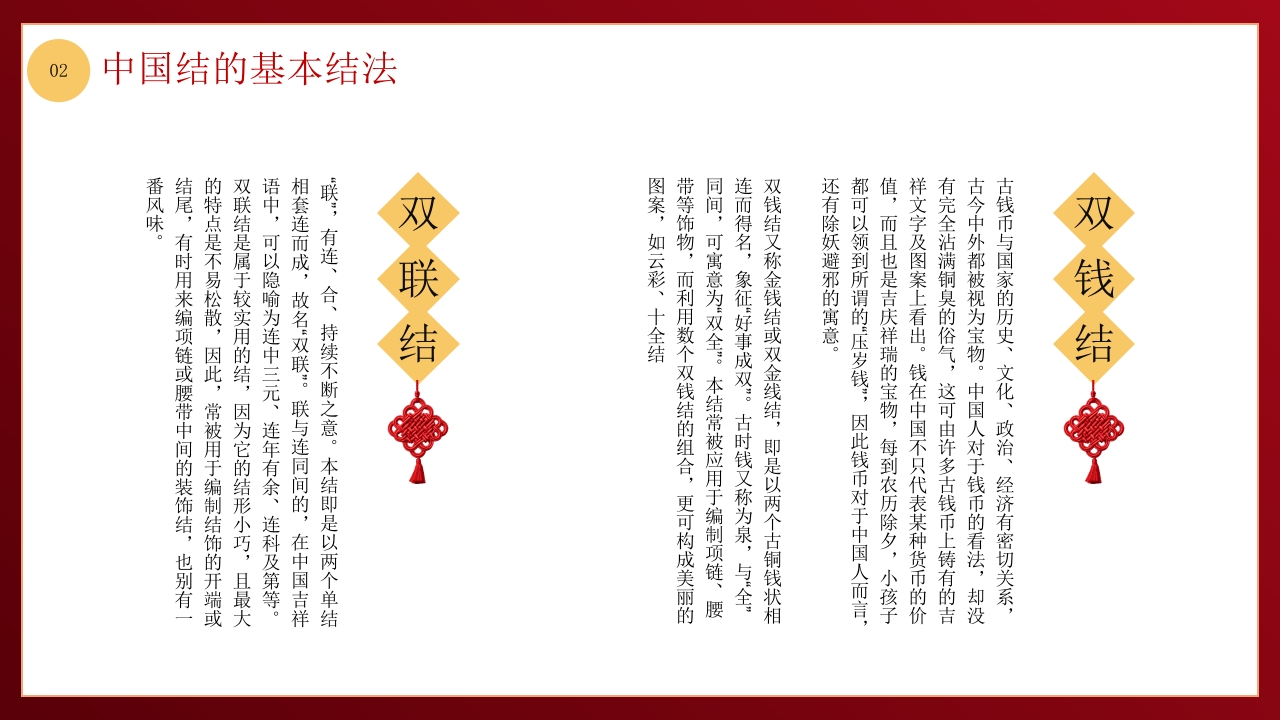 中国非物质文化遗产中国结介绍PPT课件14