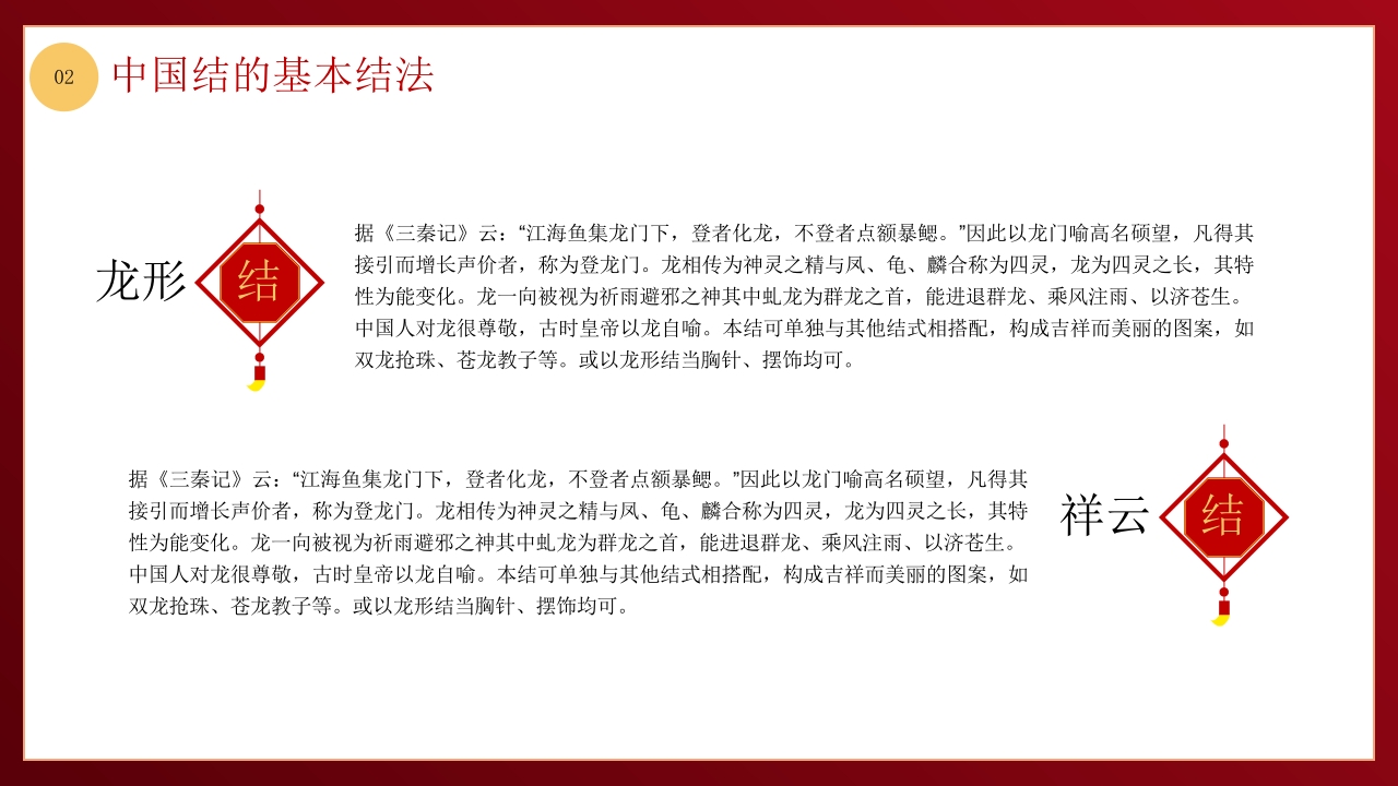 中国非物质文化遗产中国结介绍PPT课件15