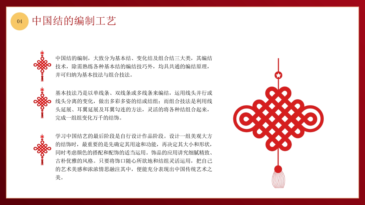 中国非物质文化遗产中国结介绍PPT课件19