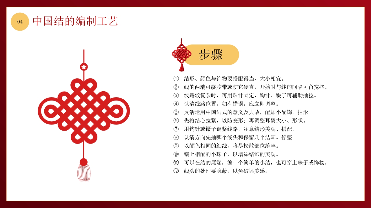 中国非物质文化遗产中国结介绍PPT课件20