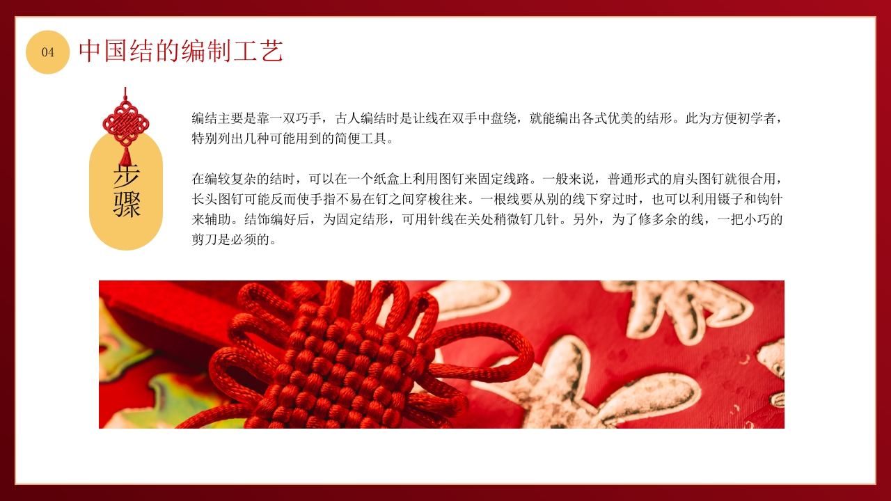 中国非物质文化遗产中国结介绍PPT课件21