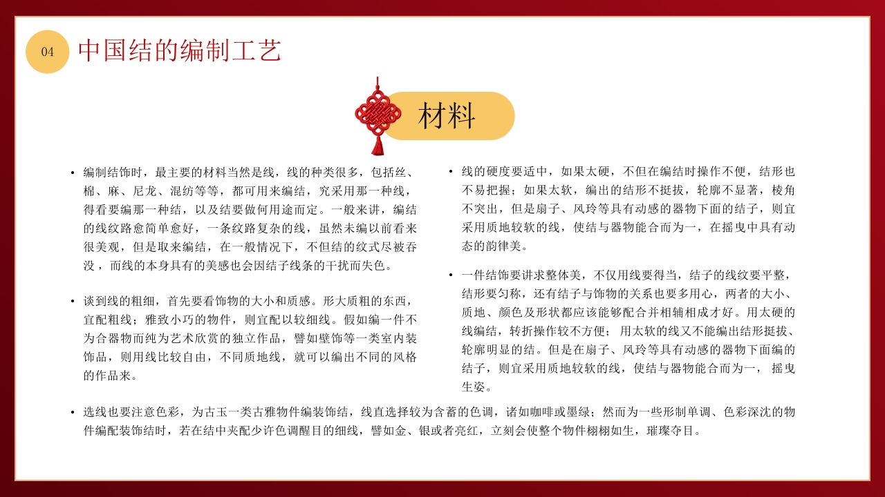 中国非物质文化遗产中国结介绍PPT课件22
