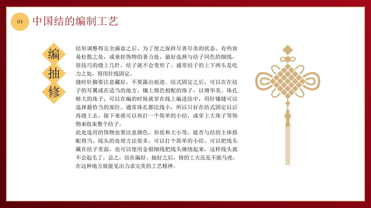 中国非物质文化遗产中国结介绍PPT课件24