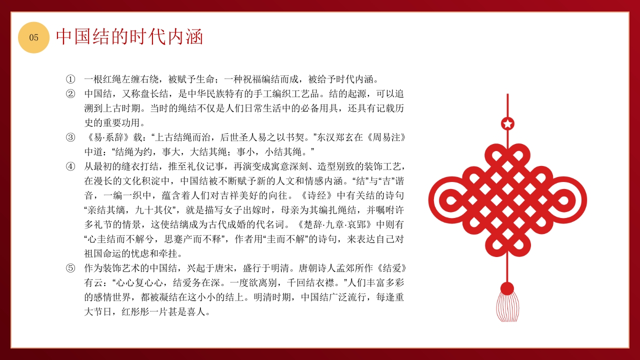 中国非物质文化遗产中国结介绍PPT课件26