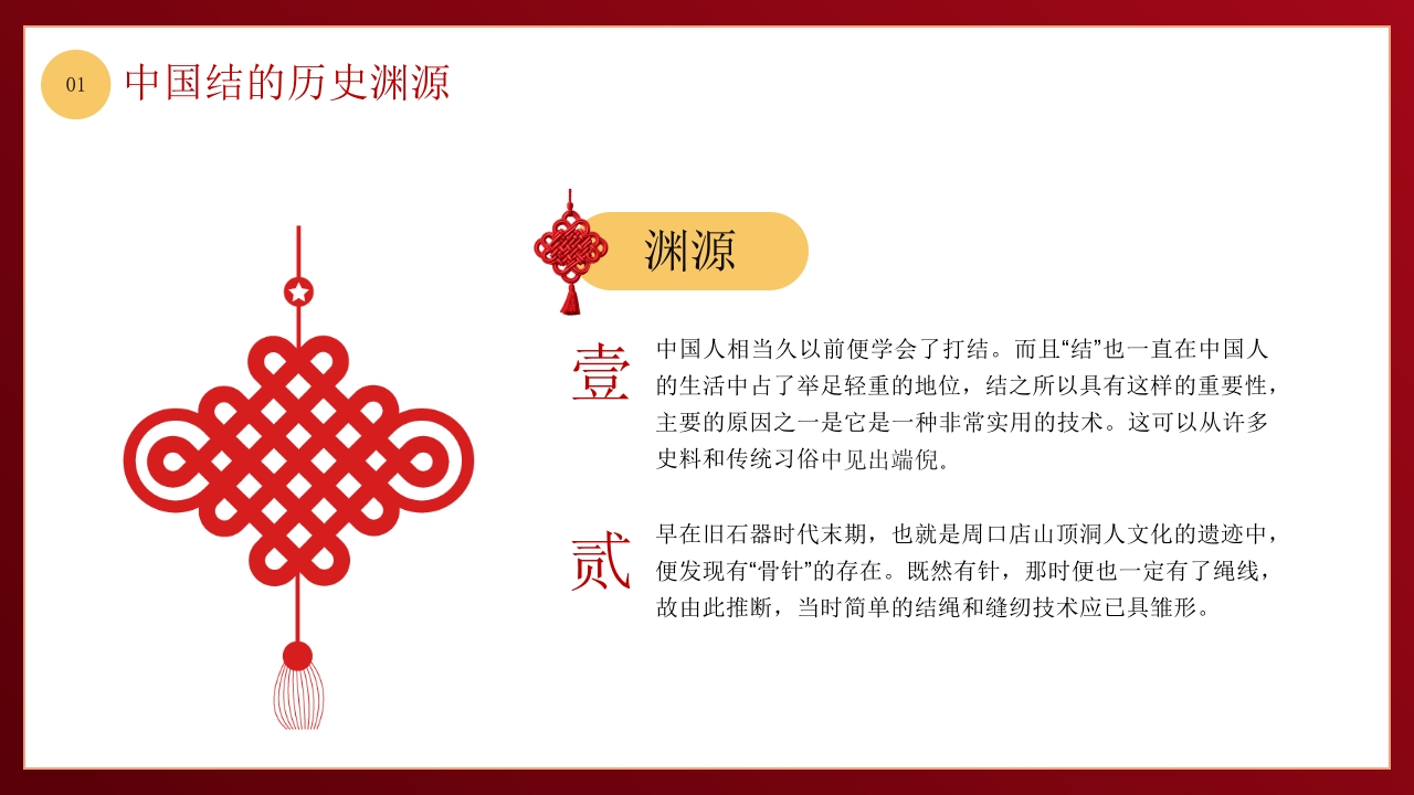 中国非物质文化遗产中国结介绍PPT课件4