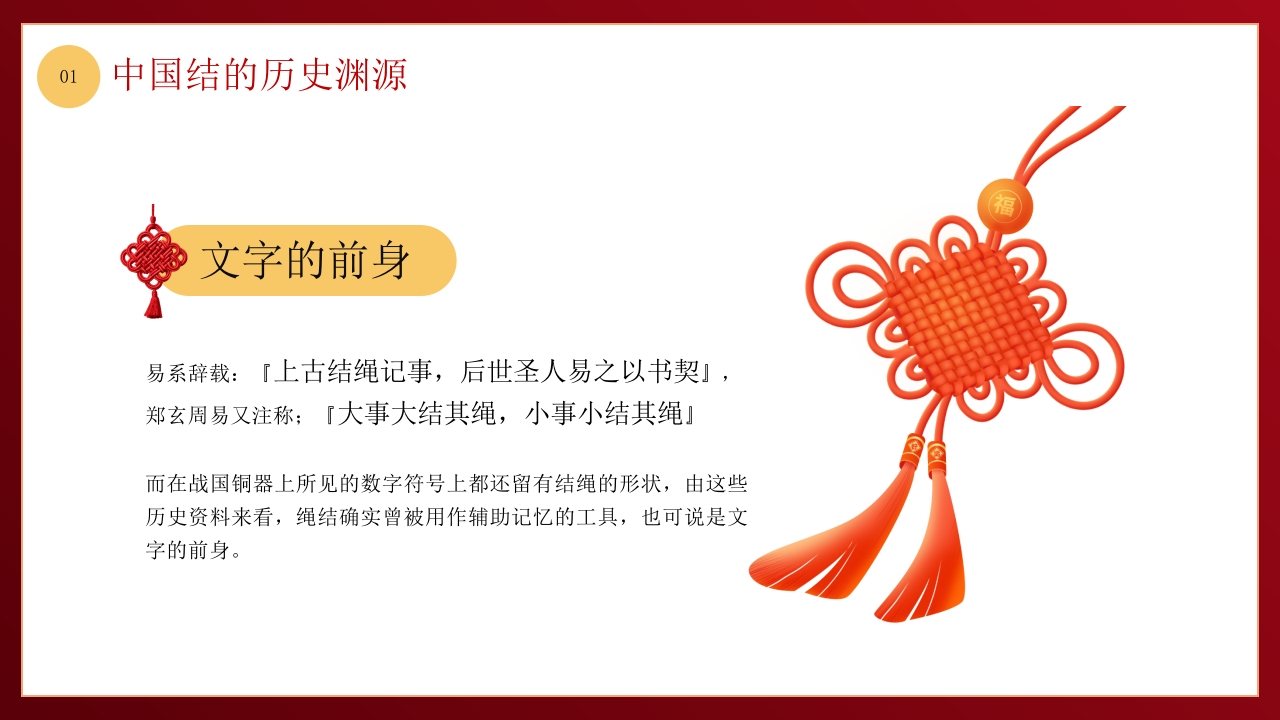 中国非物质文化遗产中国结介绍PPT课件5
