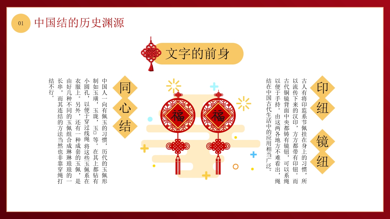 中国非物质文化遗产中国结介绍PPT课件6
