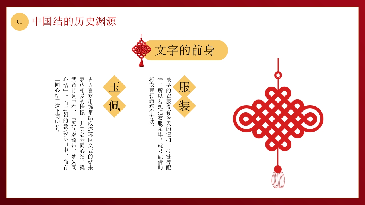 中国非物质文化遗产中国结介绍PPT课件7