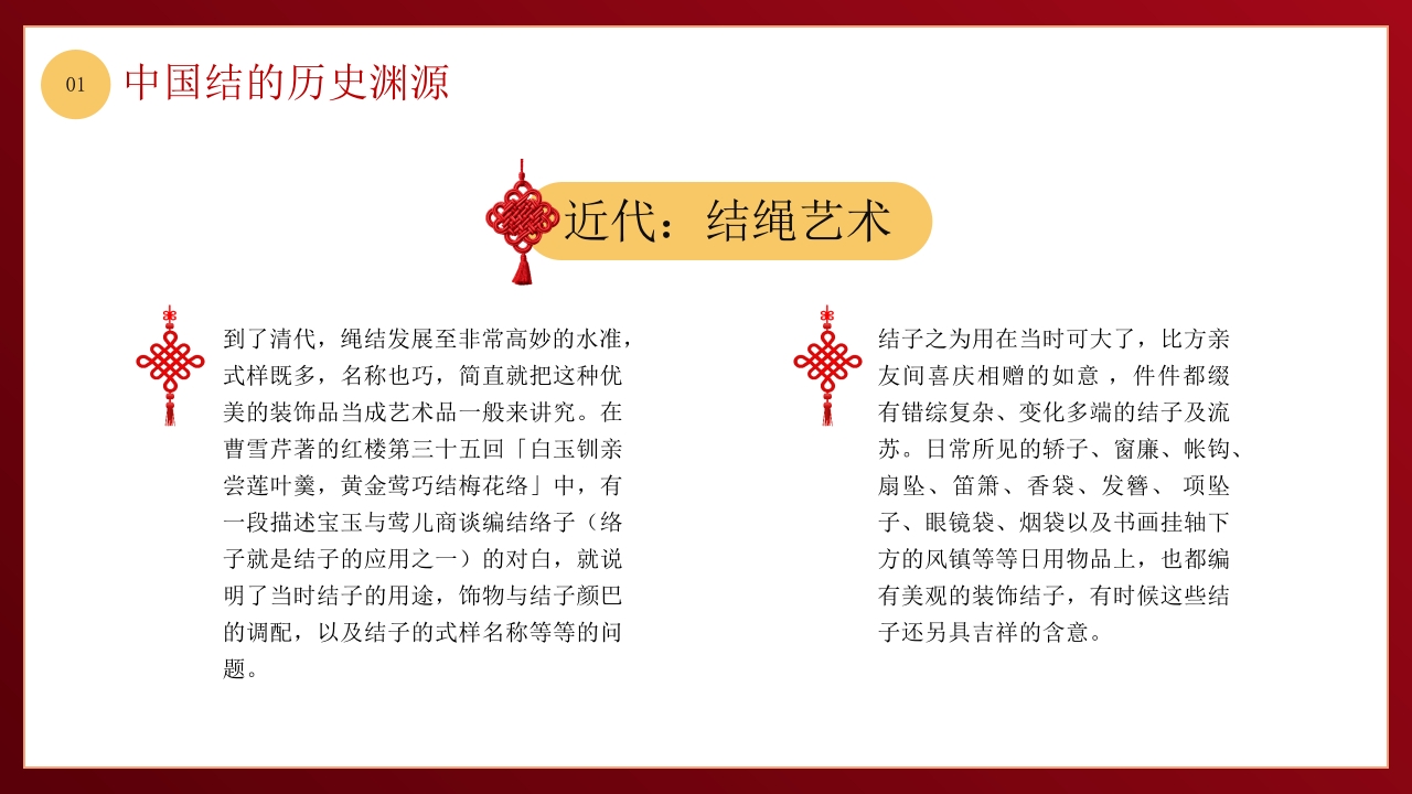 中国非物质文化遗产中国结介绍PPT课件8