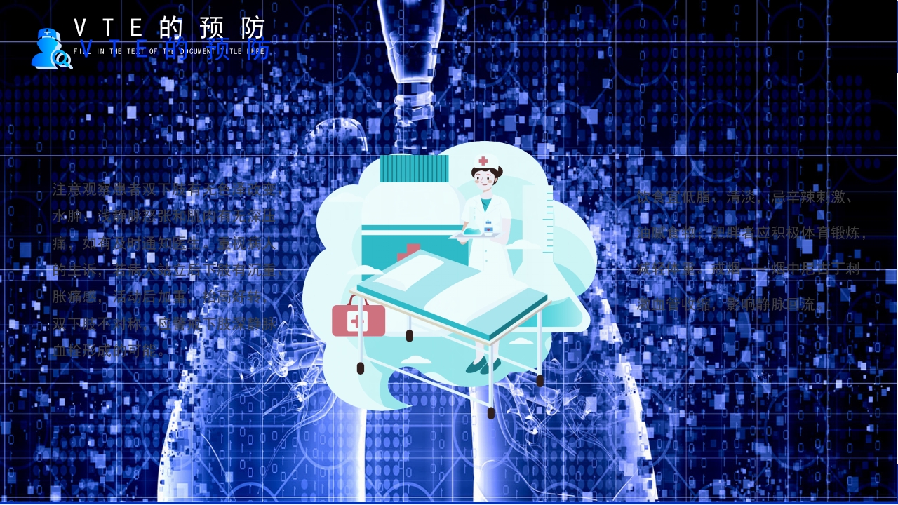 医疗VTE的预防和护理知识PPT课件10