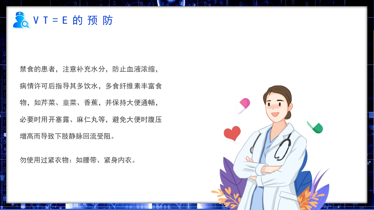 医疗VTE的预防和护理知识PPT课件11