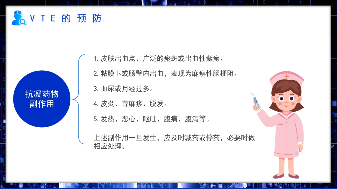 医疗VTE的预防和护理知识PPT课件14
