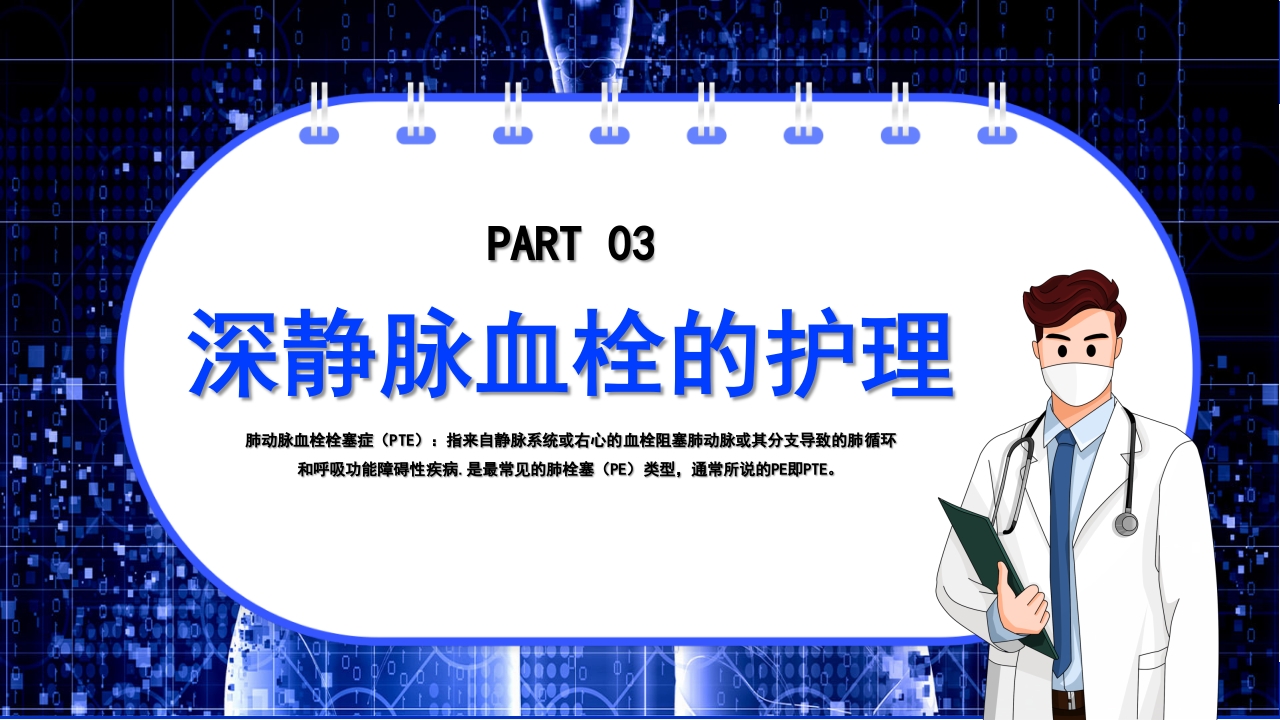 医疗VTE的预防和护理知识PPT课件17