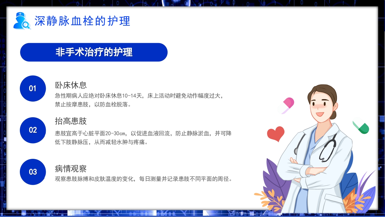 医疗VTE的预防和护理知识PPT课件18