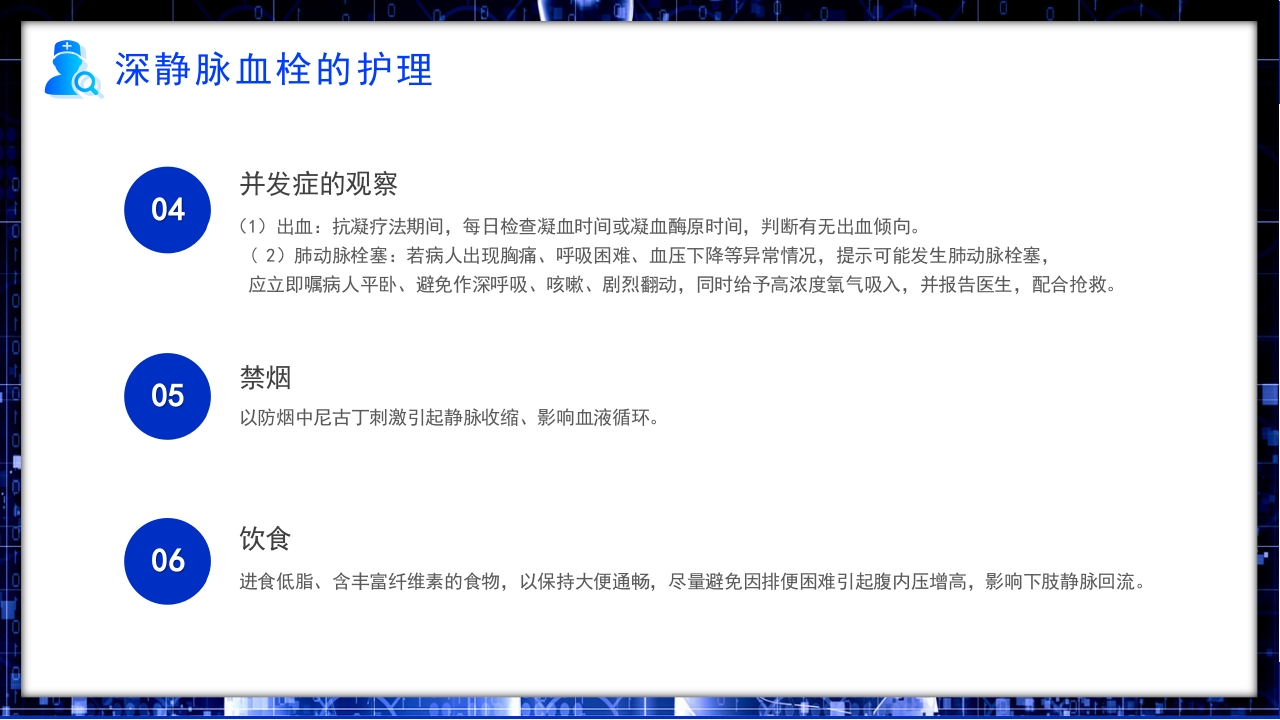 医疗VTE的预防和护理知识PPT课件19