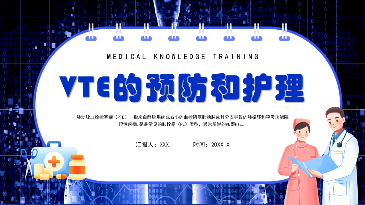 医疗VTE的预防和护理知识PPT课件