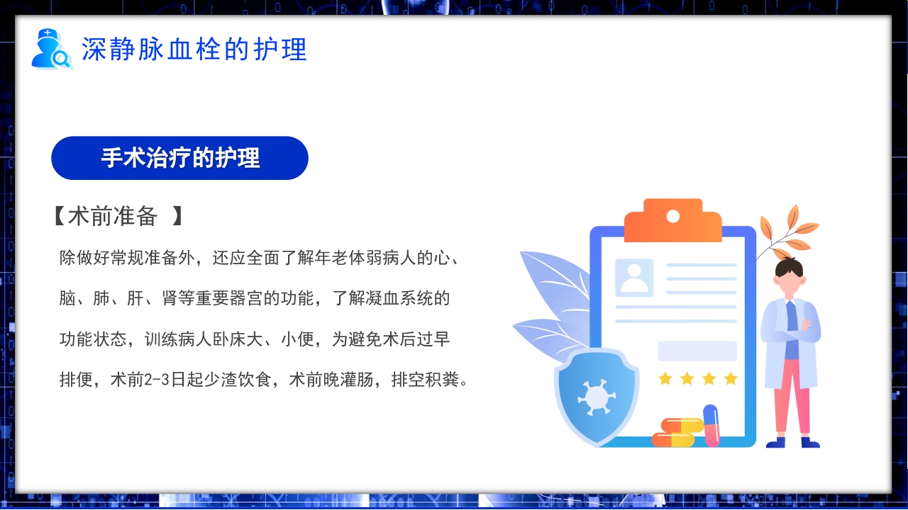 医疗VTE的预防和护理知识PPT课件20